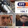 ΕΓΩ ΚΑΙ ... ΕΚΕΙΝΟΣ-ERTOPEN Radio 106,7 fm &web - H Εκπομπή της 17-7-2020