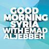 GOOD MORNING SYRIA WITH EMAD ALJEBBEH 11-2-2019