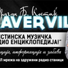 КАВЕРВИЛ 06 (НОВА СЕЗОНА 2020) 11.05
