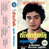 Khruangbin's essential Thai funk mixtape
