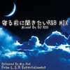 寝るときに聞きたいR&B MIX 〜Mixed By DJ RYU〜
