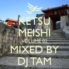 ケツメイシミックス2 Mixed by DJ TAM