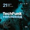 Pourtex @ TechFunk Sessions, Boat Party, Moscow (21.08.2022)