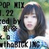 J-POP MIX vol.22/DJ 狼帝 a.k.a LowthaBIGK!NG
