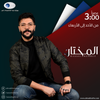 Al Mokhtar with Bassel Mehrez 31-12-2019