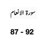 Tafseer of Ayaat No 87 to 92 of Surah Al-Anaam