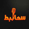 الحلقه الثانيه من برنامج احنا بتوع الاندرجراوند على راديو شخابيط