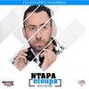 NTAPA NTOUPA NON STOP MIX BY DJ BARDOPOULOS VOL 44