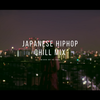 【日本語ラップ＆シティポップ MIX】JAPANESE HIPHOP＆CITY POP MIX 2020 TOKYO CHILL SUMMER 【エモすぎてチルすぎる夏】