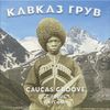 C.J. Plus - Caucas Groove. Part II (Rare Vinyl Only)