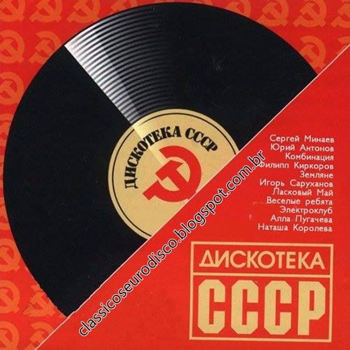 Ссср mp3. Дискотека СССР. Дискотека СССР диск. СССР дискотека ретро. Дискотека СССР 2.