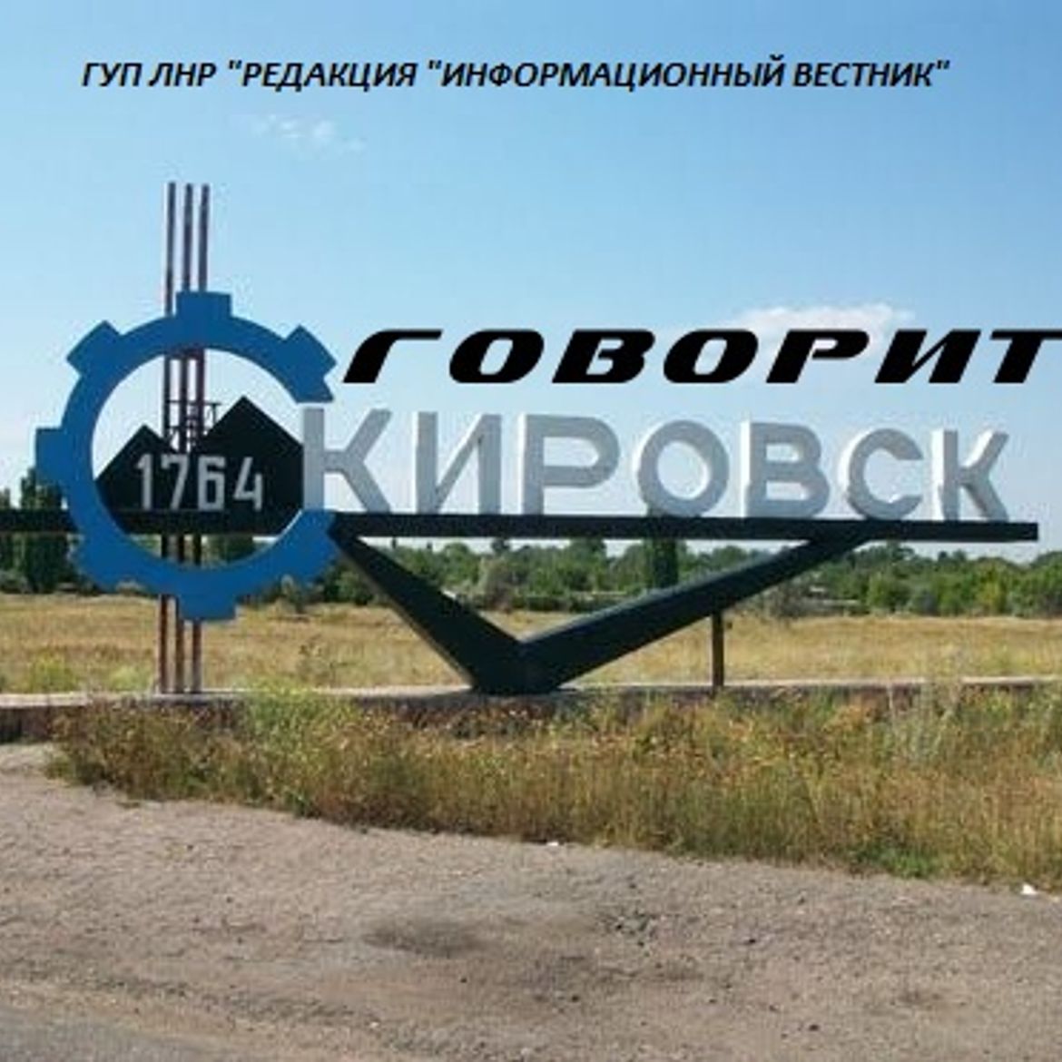 Кировск лнр. Кировск Украина Луганская область. Кировск (Луганская область) города Луганской области. Город Кировск ЛНР. Город Кировск . Луганская Республика.