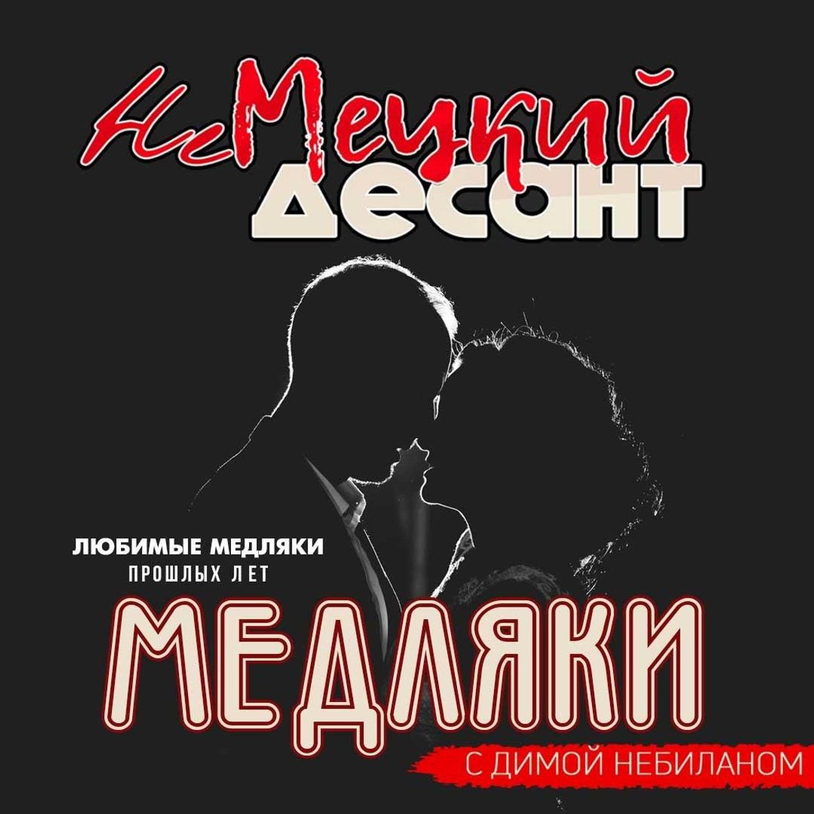 Лучший медляк 80 х зарубежные. Медляки. Лучшие медляки. Русские медляки. Песни медляки.