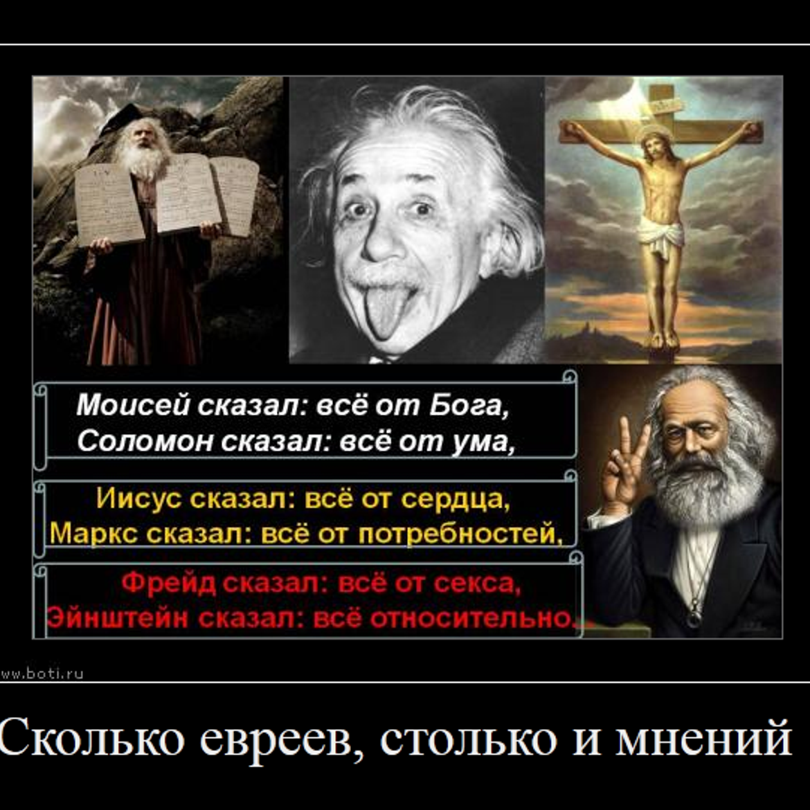 Боюсь Евреев