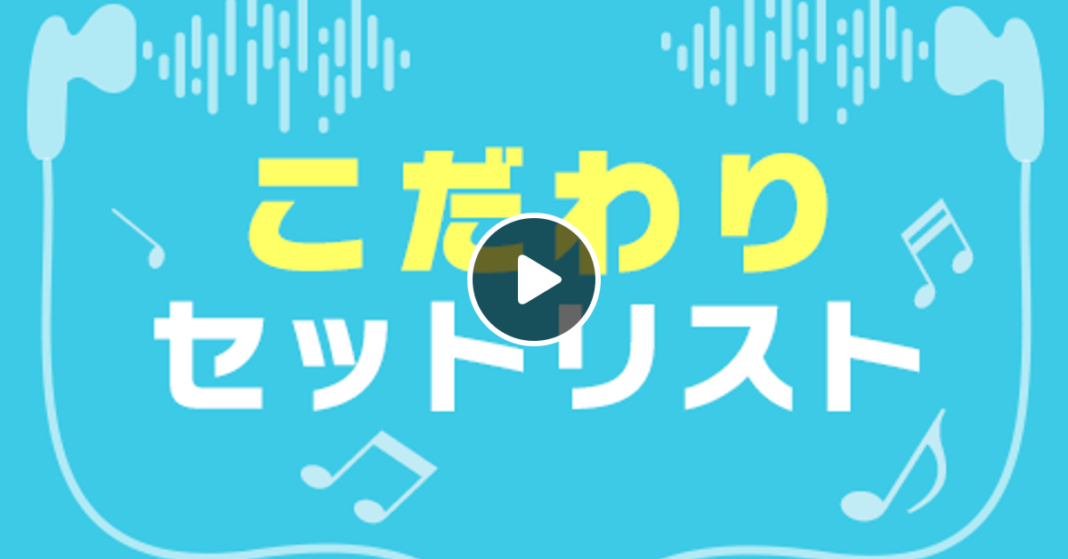 奥華子 の季節の花や誕生石にまつわる曲を集めて By Radiobeat Favorites Mixcloud