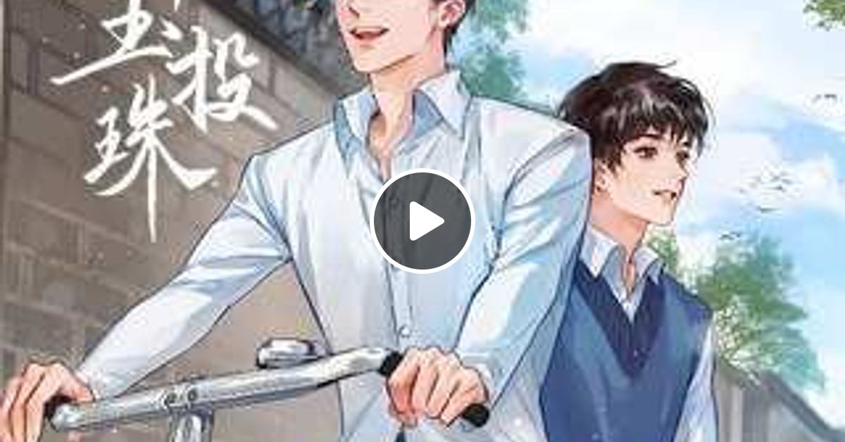 碎玉投珠广播剧第一季第八集by XIWEI | Mixcloud