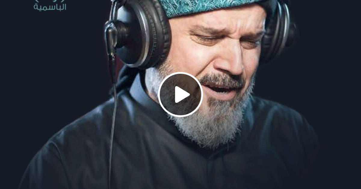 سيرة الأحزان باسم الكربلائي By الذائقة الباسمية Mixcloud