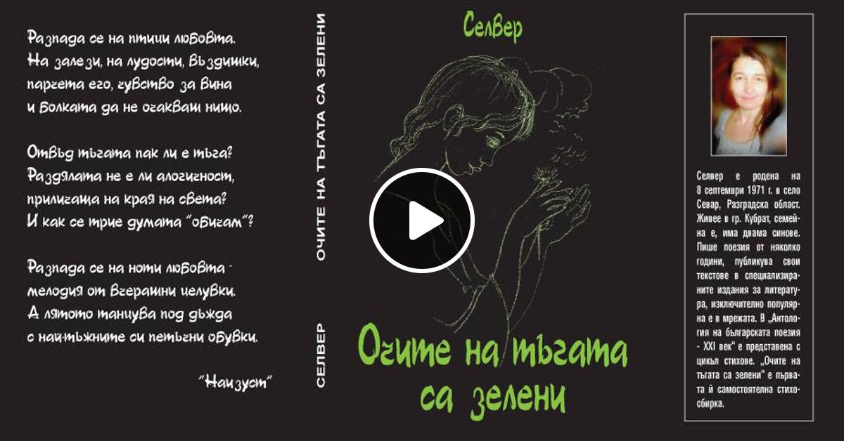 Ochite Na Tgata Sa Zeleni Selver Alieva By G K K N D Mixcloud