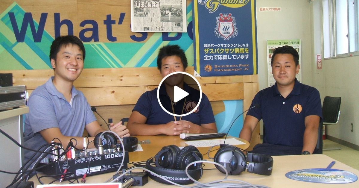 敷島公園9月15日放送 津布工ゆうさん 芝田経護さん 県立敷島公園 グラウンドキーパー By Wbsp Mixcloud