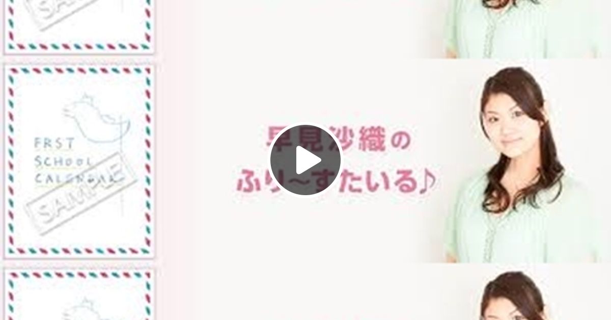 早見沙織の ふり すたいる 21年12月05日 By Radiobeat Mixcloud