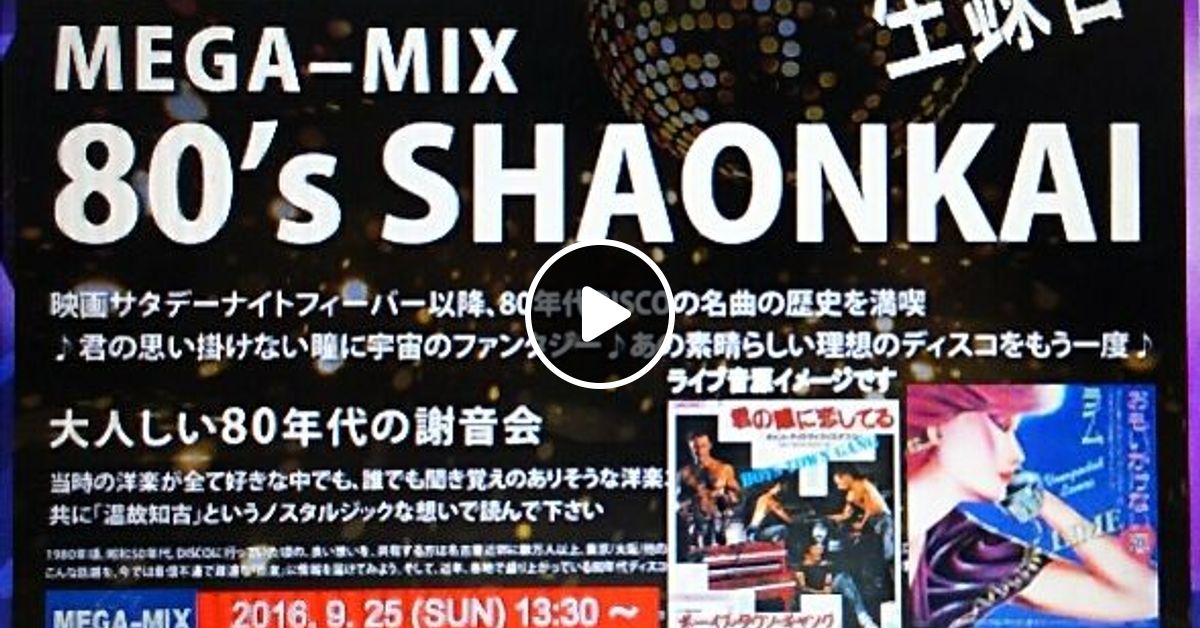 80 S Shaonkai Live At Disco Mr Mega Mix ライブ音源 16 07 31 80 S 謝音会 Mc Mr M Nojimax By メガミックスレコード Mixcloud