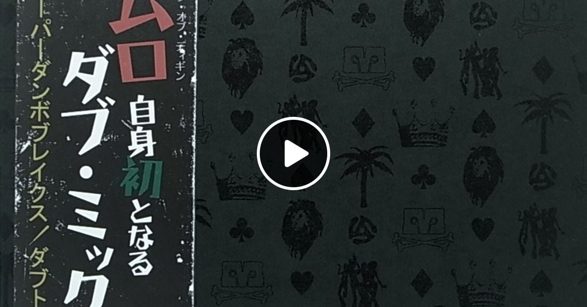福袋売れ残りセール Vol. Trump Dub Muro DJ 1 Mixcloud | Records Cool Soul by R&B、ソウル