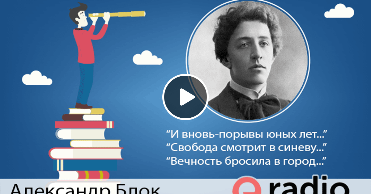 И вновь порывы юных. И вновь порывы юных лет блок. Стих для вновь. И вновь порывы юных лет. И вновь порывы юных.