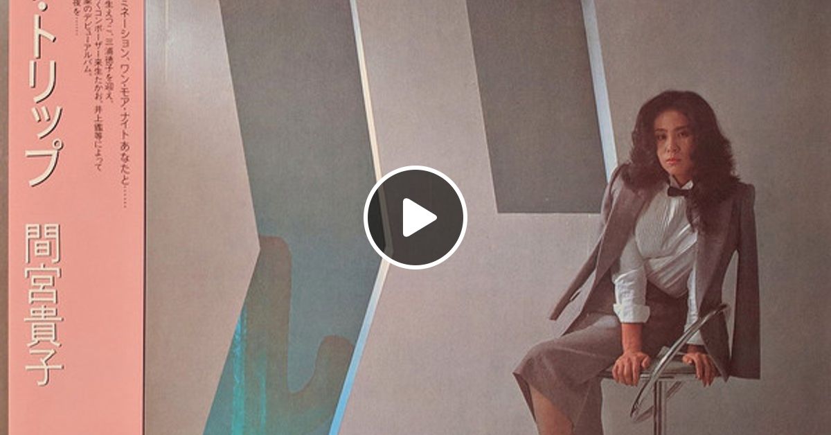 LP 間宮貴子 LOVE TRIP 間宮貴子 / LOVE TRIP DELUXE EDITION [100％ PURE LP] [2LP