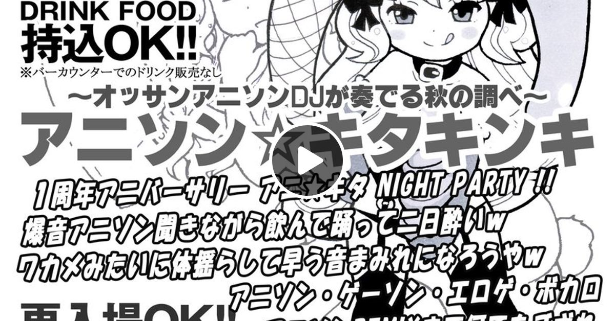 アニソン キタキンキ Ver 3 0 再現mix By Tentika Mixcloud