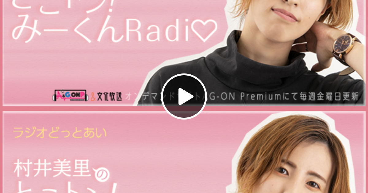 ラジオどっとあい 村井美里のとこトン みーくんradi19年12月08日 By Radiobeat Listeners Mixcloud