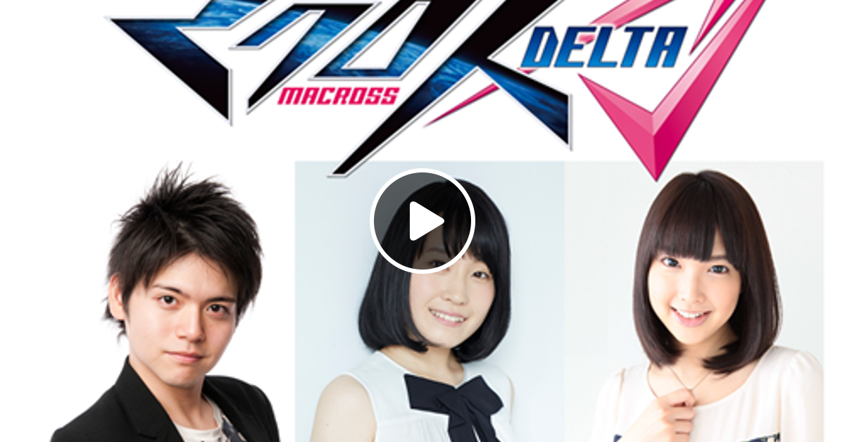マクロスd ゴリゴリラジオしちゃるかんねっ 39 16年12月24日 内田雄馬鈴木みのり西田望見 By Edomaeradiobeat Mixcloud