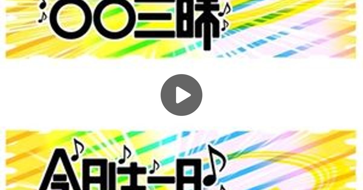 今日は一日 ラブライブ 三昧２19年10月14日高槻かなこ 新田恵海 内田彩 ｐｉｌｅ 楠田亜衣奈 徳井青空 伊波杏樹 逢田梨香子 諏訪ななか 小宮有紗 斉藤朱夏 小林愛香 鈴木愛奈 降幡愛 大 By Radiobeat Mixcloud