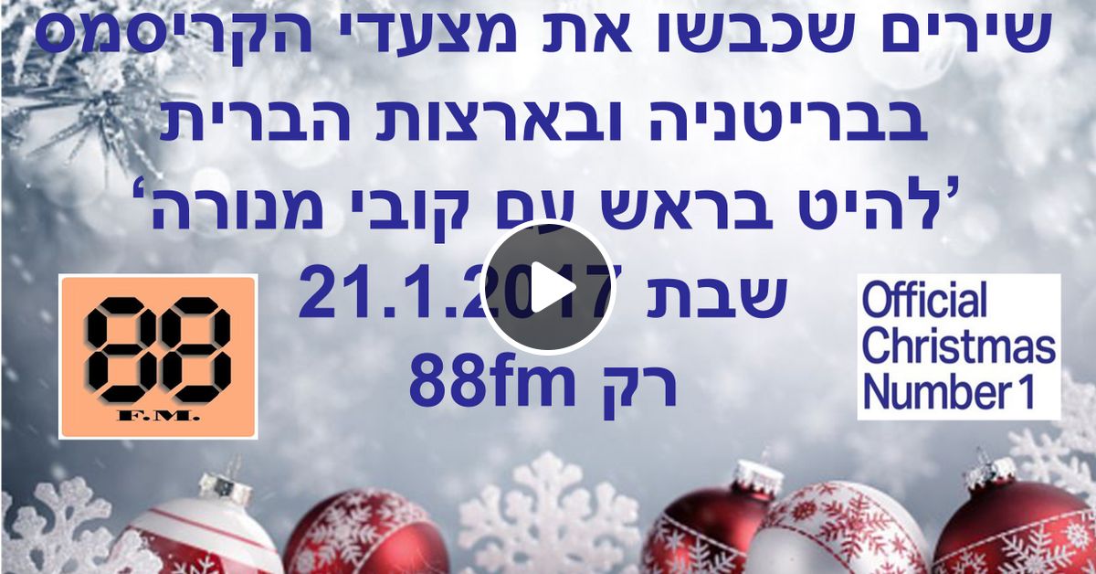 שירים שכבשו את מצעד הקריסמס בבריטניה ובארצות הברית משנות ה 60 ועד