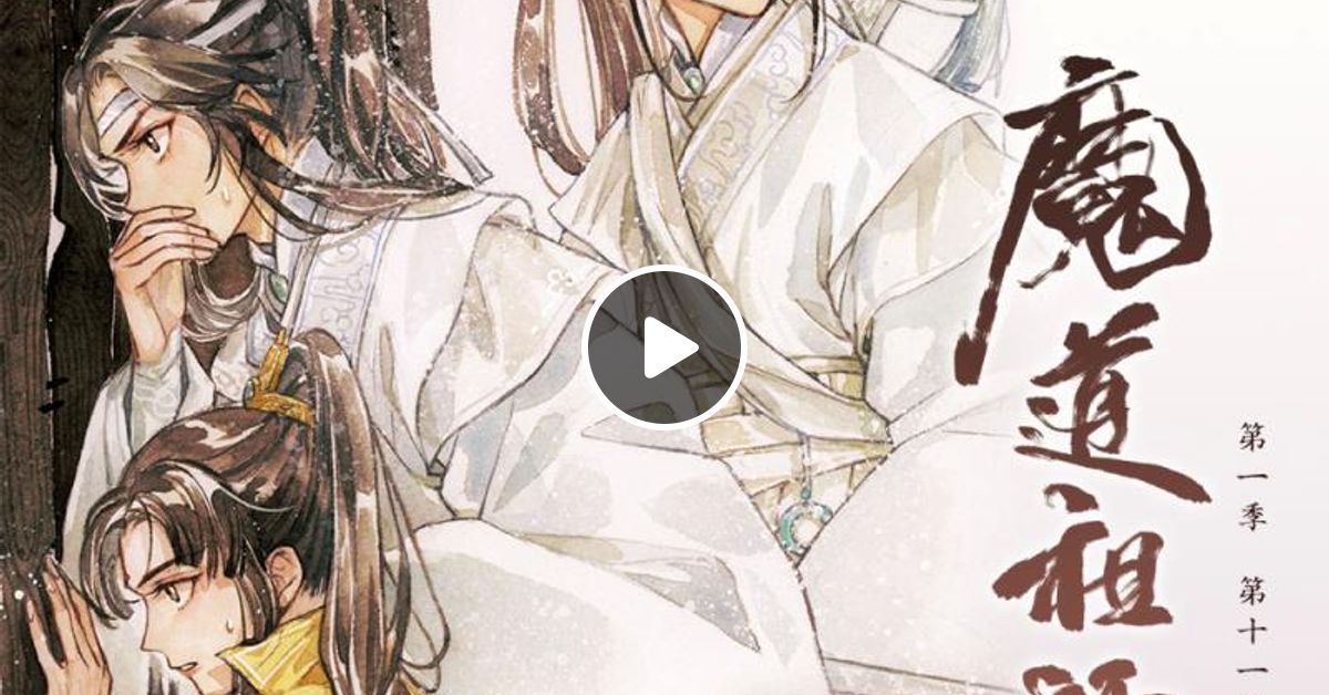 大河幻想ラジオドラマ 「魔道祖師」 Cross World 交差する世界