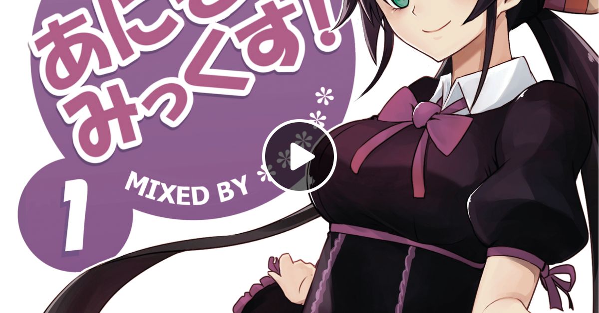 アニソン DJ MIX（あにそん みっくす Vol.1）【原曲】【47曲】【Anime Song】192kbps by asterisk5 ...