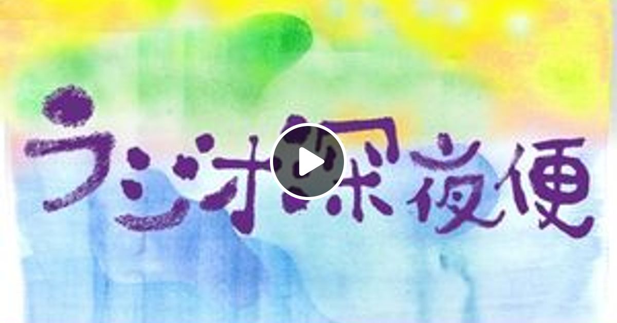 ロマンチックコンサート ビンンテージ ロック エルトン ジョン作品集 ラジオ深夜便年03月23日 By Edomaeradiobeat Mixcloud