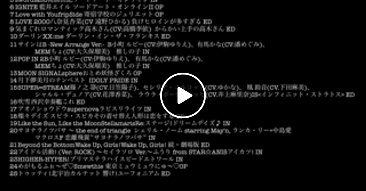 アニソンインデックス公募2025 by =Taku | Mixcloud