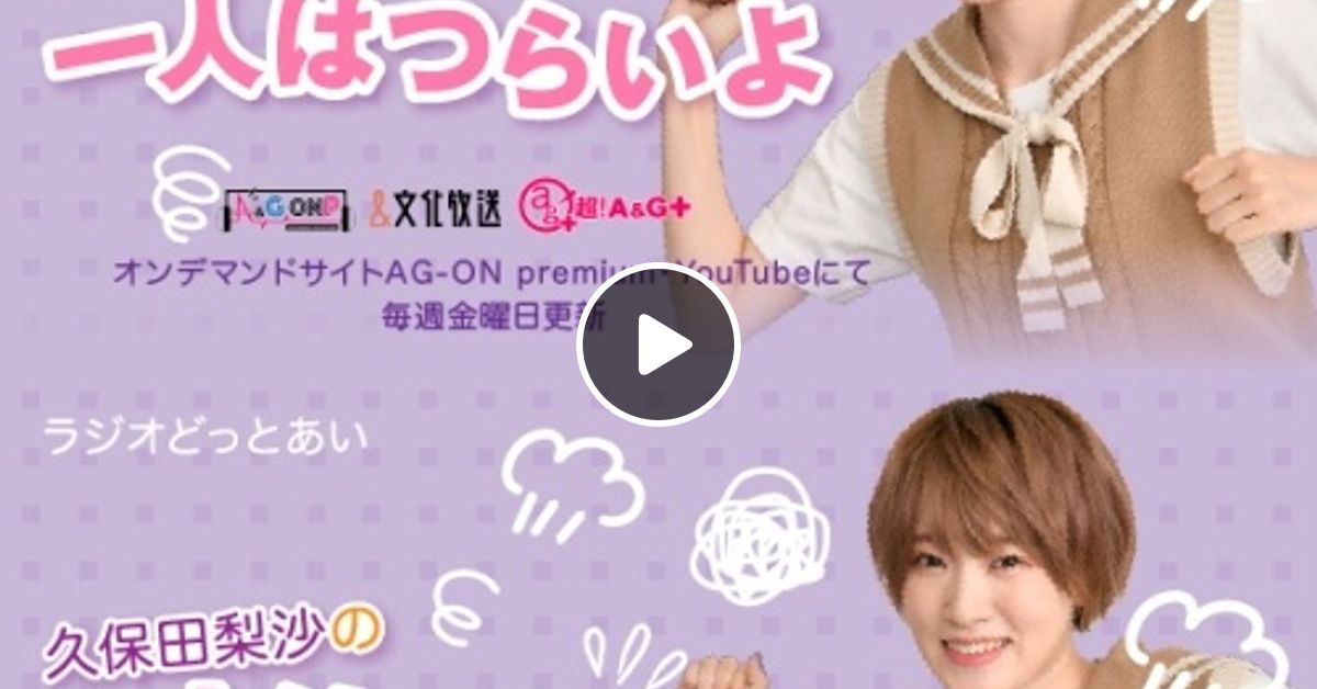 ラジオどっとあい 久保田梨沙の一人はつらいよ年11月15日 By Edomaeradiobeat Mixcloud