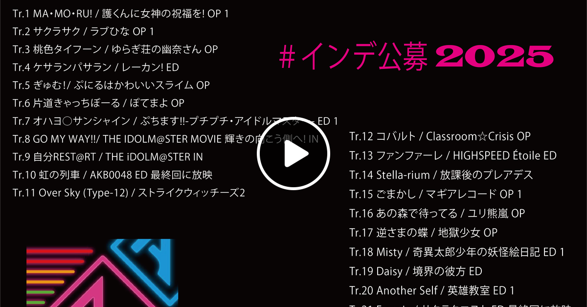 決勝@アニソンインデックス!!公募企画2025 by sato_sato_ | Mixcloud