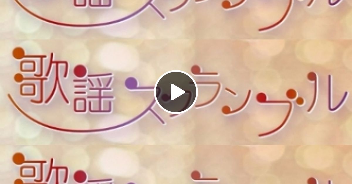 歌謡スクランブル 21年03月18日話題のホットミュージック 4 T M Revolution By Radiobeat Mixcloud