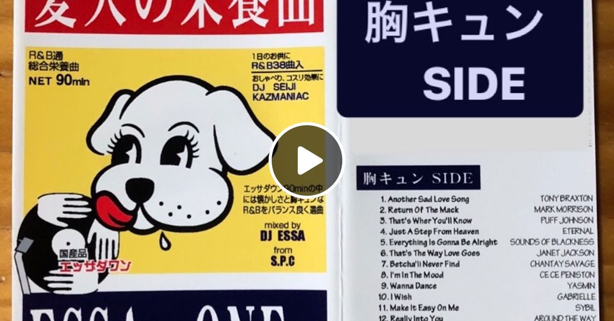 90 S R B Mix Essa Da One 胸キュンside Mix By Dj Essa S P C 009 By Essa 153 Mixcloud