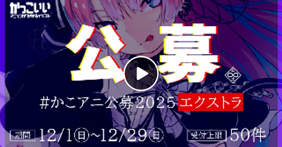 かっこいいアニソンがかかるイベント2025公募mix by 唯 | Mixcloud