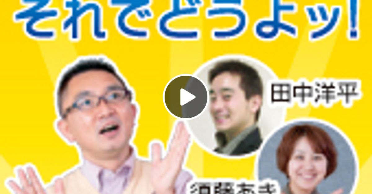 8月27日放送分アップしました By Rkkラジオ イズミダアワー それでどうよッ Mixcloud