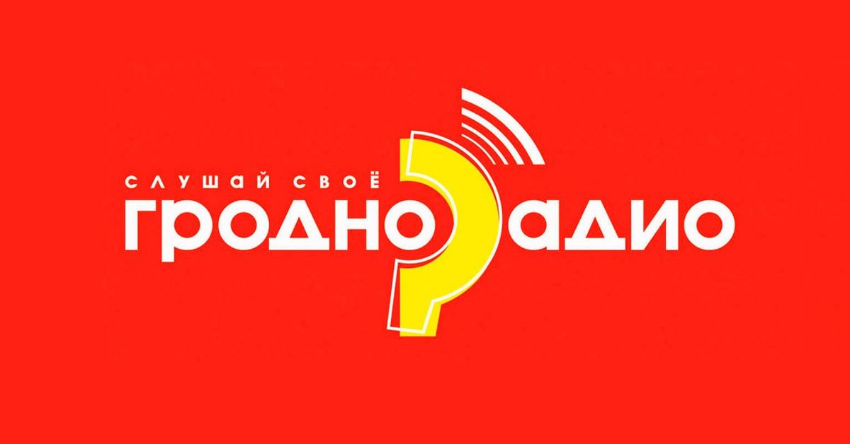 Радио гродно. Радио Гродно фото.