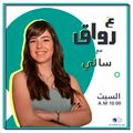 3 Rawa2 with Sally Abou Jamra 7-11-2020