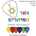 גשר המיתרים - מיקסטייפ גיטרה ישראלית Israeli Guitar Mixtape