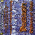Patterns Of Chaos - Deacon - Side B - REL 1999