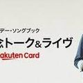 山下達郎 サンデー・ソングブック 1500回記念 トーク＆ライヴ supported by Rakuten Card_2021-12-30-14-00.mp3