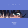 A-Sound Clash vol.9 再現MIX