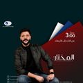 Al Mokhtar with Bassel Mehrez 12-2-2020